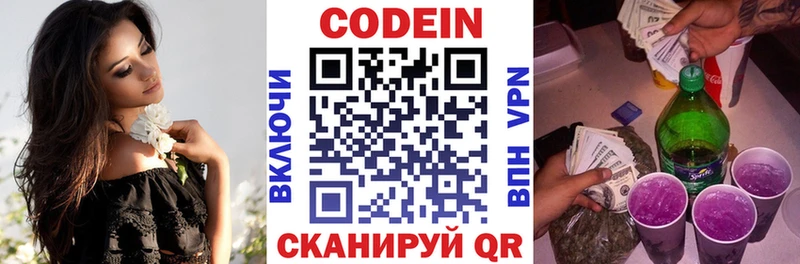 Codein напиток Lean (лин)  Павловск 